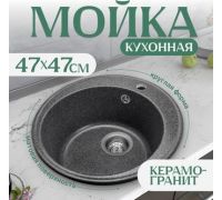 Кухонная мойка Saniteco Nova графит