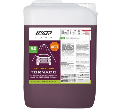 Lavr Автошмпунь Tornado 5л Ln2342