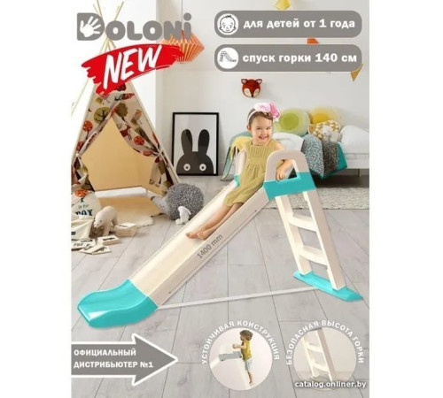 Горка Doloni-Toys 0140/13 бежевый/голубой