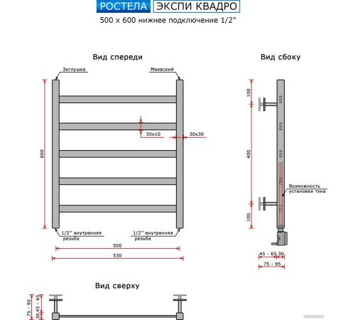 Полотенцесушитель Ростела Экспи Квадро V30 1/2