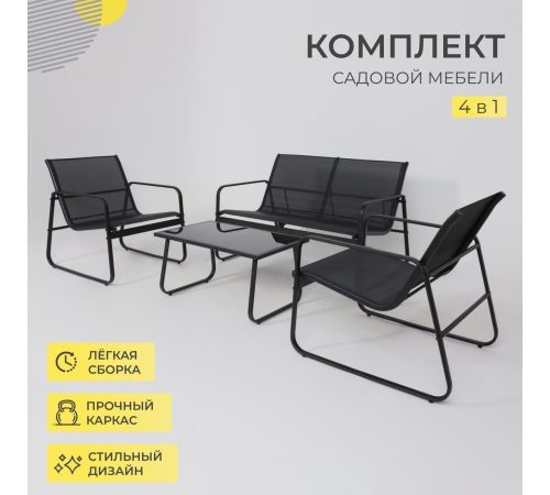 Набор садовой мебели AksHome Veranda черный