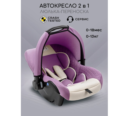 Детское автокресло Amarobaby Baby Comfort AB222008BC/3938 светло-фиолетовый/светло-бежевый