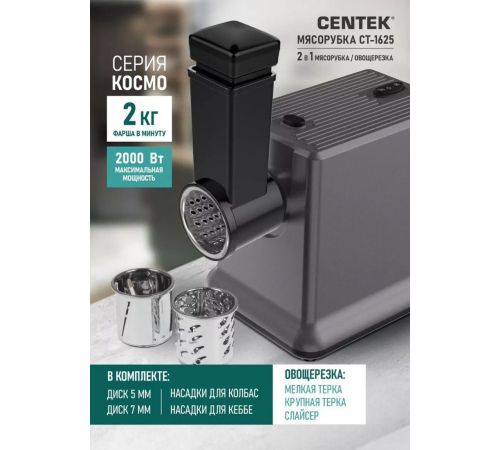 Мясорубка CENTEK CT-1625