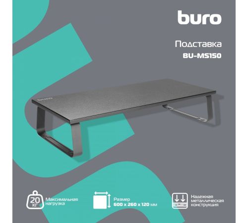 Подставка Buro BU-MS150