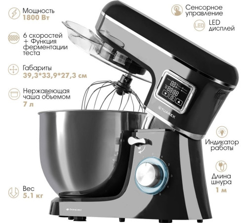 Планетарный миксер Tuarex TK-4201 черный