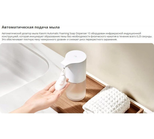 Дозатор для антисептика и жидкого мыла Xiaomi Automatic Soap Dispenser 1S BHR8853GL