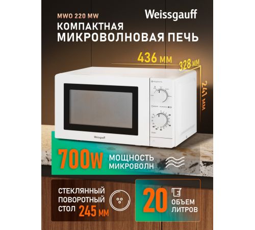 Микроволновая печь Weissgauff MWO-220 MW