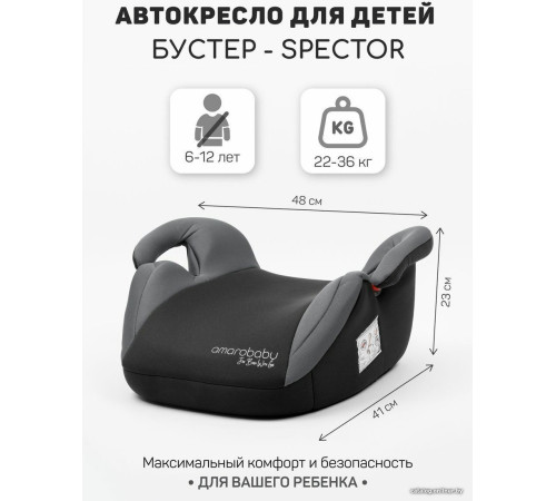 Детское сиденье Amarobaby Spector AB222007SSe/11 серый