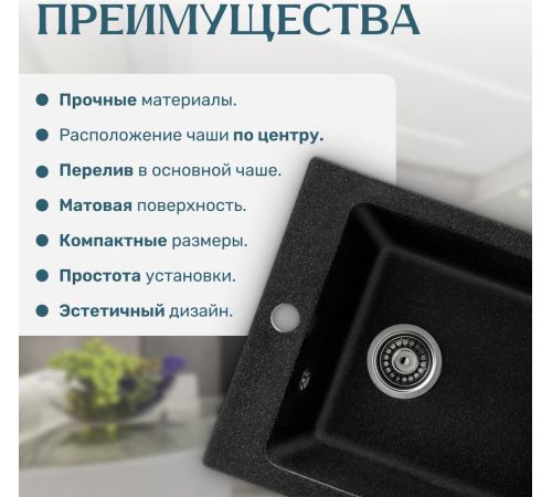 Кухонная мойка Saniteco Silva черный