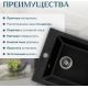 Кухонная мойка Saniteco Silva черный