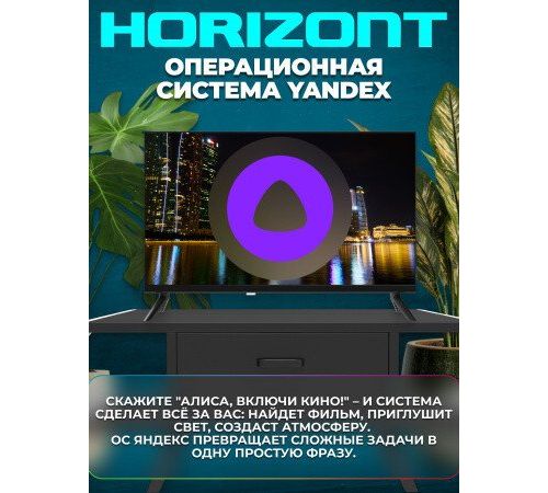 Телевизор Horizont 24HDS25BY