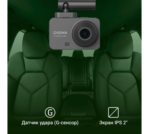Видеорегистратор Digma FreeDrive 530