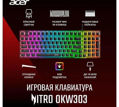 Клавиатура Acer Nitro OKW303