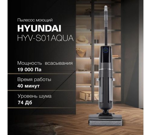 Вертикальный моющий пылесос Hyundai HYV-S01AQUA