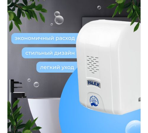 Дозатор для жидкого мыла Palex Сенсорный KK-1 белый