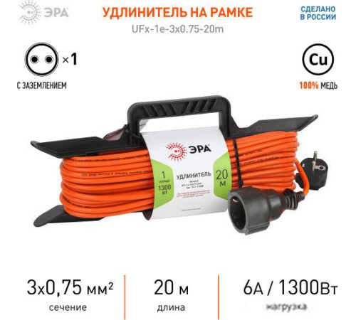 Удлинитель ЭРА UFx-1e-3x0.75-20m-IP44 Б0046826