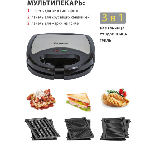 Многофункциональная сэндвичница Pioneer SM302D