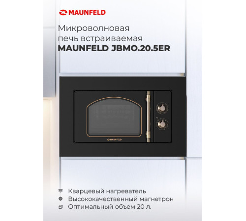 Микроволновая печь MAUNFELD JBMO.20.5ERIB