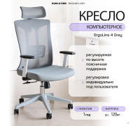Офисное кресло Evolution ErgoLine 4 серый