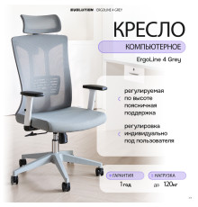 Офисное кресло Evolution ErgoLine 4 серый