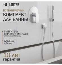 Смеситель Lauter Hidden 21СК157С-521-1 с лейкой Relexa Lily 21S10048