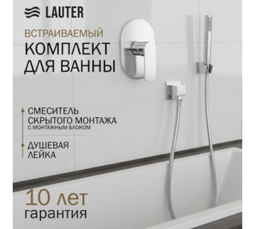 Смеситель Lauter Hidden 21СК157С-521-1 с лейкой Relexa Lily 21S10048