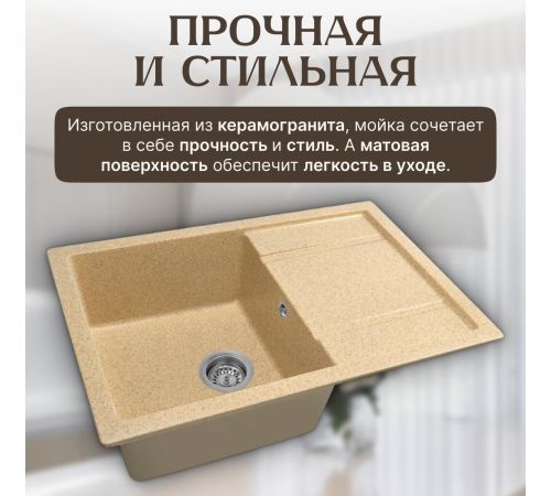 Кухонная мойка Saniteco Fama песок