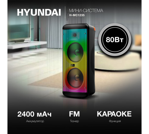 Патибокс Hyundai H-MC1235