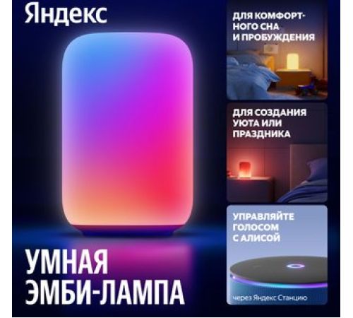Умная лампа Яндекс YNDX-00560