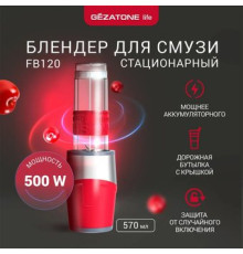 Стационарный блендер Gezatone FB120