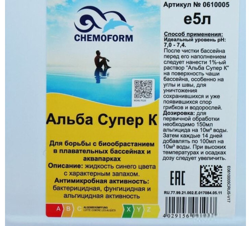 Химия для бассейна Chemoform Альба супер К 5л