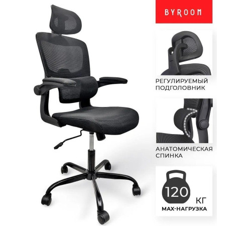 Офисное кресло byRoom Office Hype HS-6305-1-B черный