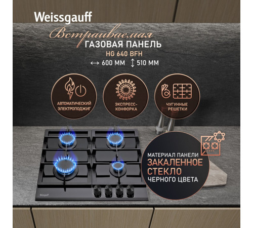 Варочная панель Weissgauff HG 640 BFh