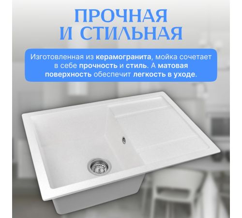 Кухонная мойка Saniteco Fama белый