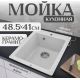 Кухонная мойка Saniteco Silva серый