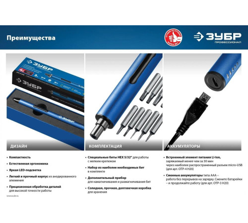 Электроотвертка Зубр Профессионал ОТР-4 Н20 с АКБ
