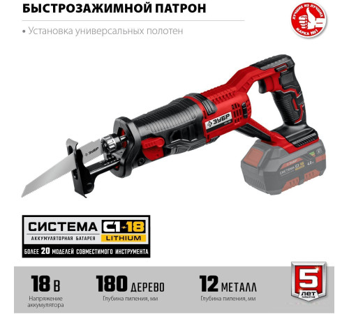 Сабельная пила Зубр Мастер СПЛ-185 без АКБ