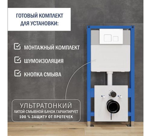 Инсталляция для унитаза Lauter 21901001 с кнопкой 219702F белый