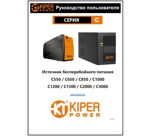Источник бесперебойного питания Kiper Power C850 850VA/500W