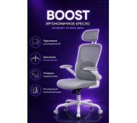 Офисное кресло BOOST Warble серый