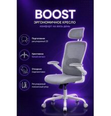 Офисное кресло BOOST Warble серый