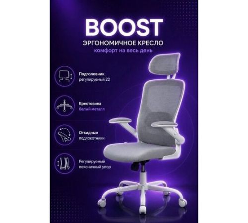 Офисное кресло BOOST Warble серый