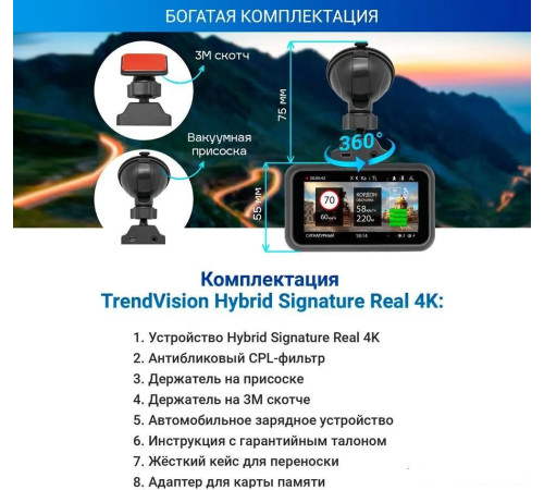 Видеорегистратор-радар детектор-GPS информатор 3в1 TrendVision Hybrid Signature Real 4K