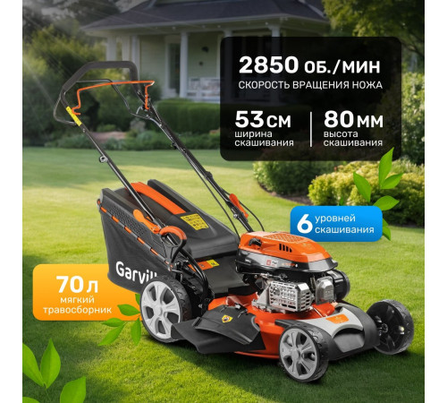 Газонокосилка Garvill LMB53S28