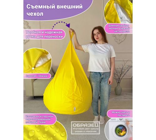 Кресло-мешок Flagman Груша Софт 130x85 XXL GXL.1-02 лимон