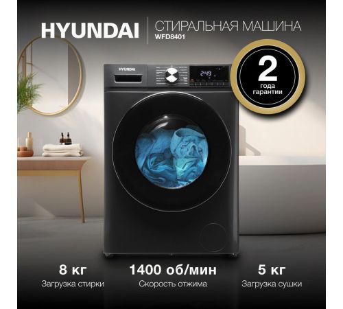 Стирально-сушильная машина Hyundai WFD8401
