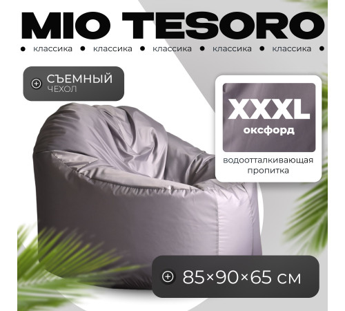 Кресло-мешок Mio Tesoro Poparada XXXL PO-65x85-S серебристый