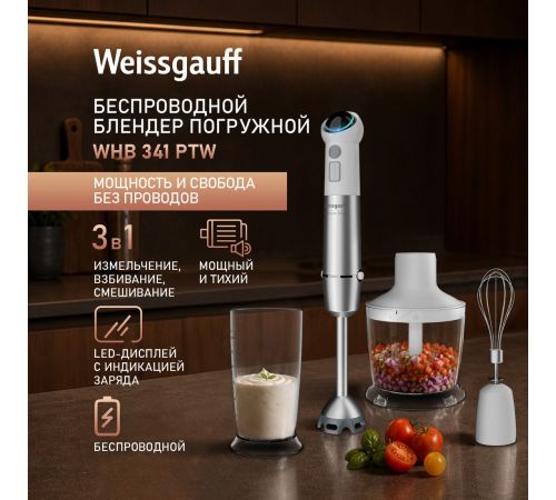 Погружной блендер Weissgauff WHB 341 PTW CordLess Titan