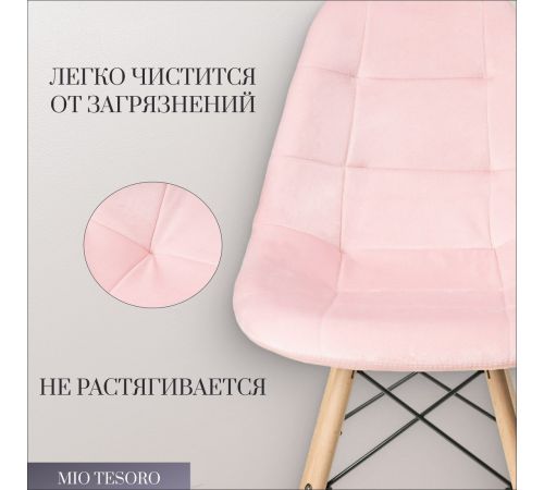Стул Mio Tesoro Элма розовый/дерево