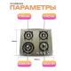 Варочная панель Eltronic 33-14